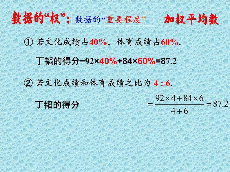 苏科版九年级数学上册 3.1 平均数（课件）06
