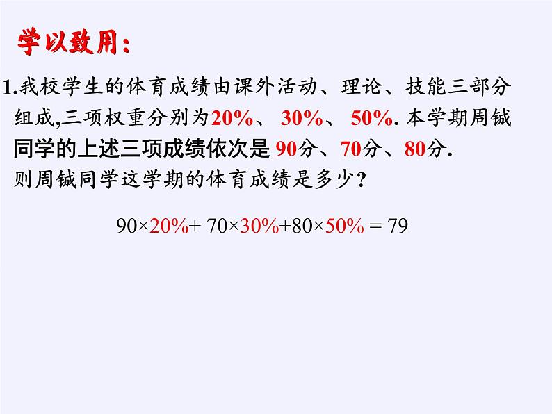 苏科版九年级数学上册 3.1 平均数（课件）07
