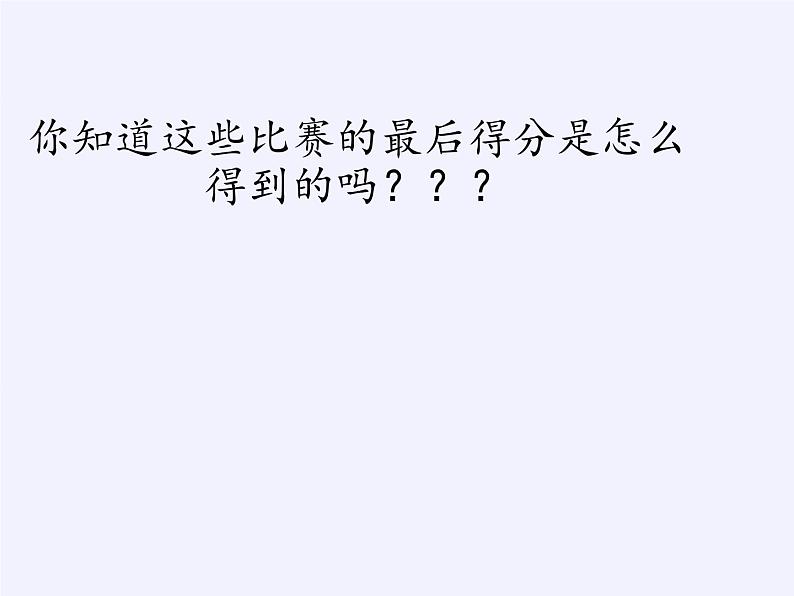 苏科版九年级数学上册 3.1 平均数(11)（课件）第4页