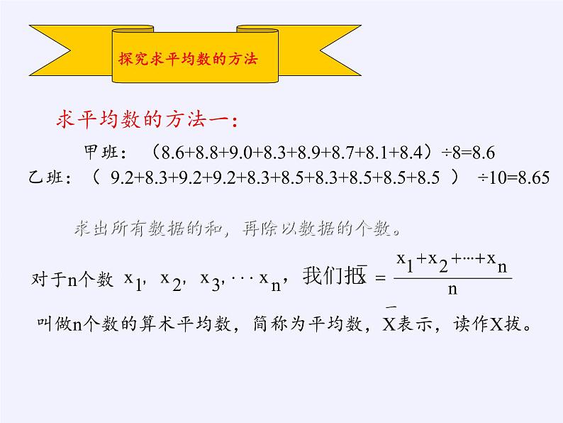 苏科版九年级数学上册 3.1 平均数(11)（课件）第6页