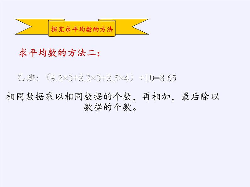 苏科版九年级数学上册 3.1 平均数(11)（课件）第8页