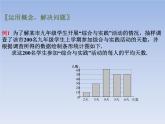 苏科版九年级数学上册 3.1 平均数邵（课件）