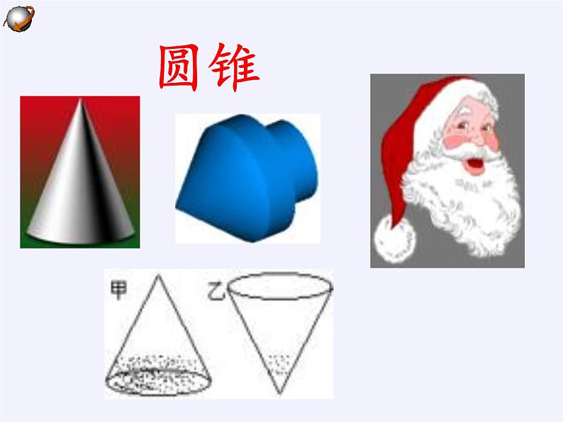 苏科版九年级数学上册 2.8 圆锥的侧面积(6)（课件）第4页