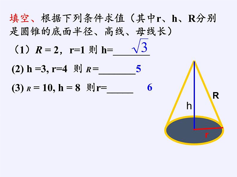 苏科版九年级数学上册 2.8 圆锥的侧面积(6)（课件）第6页