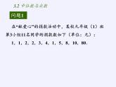 蘇科版九年級數(shù)學上冊 3.2 中位數(shù)與眾數(shù)(1)（課件）