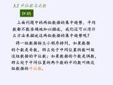 蘇科版九年級數(shù)學上冊 3.2 中位數(shù)與眾數(shù)(1)（課件）