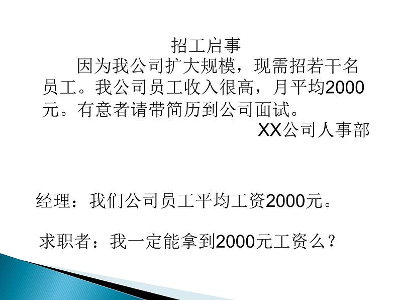 苏科版九年级数学上册 3.1 平均数_(1)（课件）02