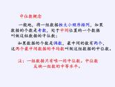 蘇科版九年級數(shù)學上冊 3.2 中位數(shù)與眾數(shù)（課件）