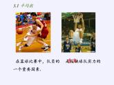 苏科版九年级数学上册 3.1 平均数(7)（课件）