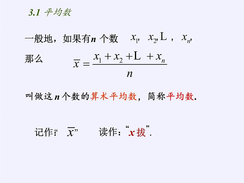 苏科版九年级数学上册 3.1 平均数(7)（课件）第4页