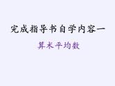 苏科版九年级数学上册 3.1 平均数(7)（课件）