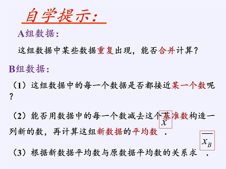 苏科版九年级数学上册 3.1 平均数(7)（课件）第6页