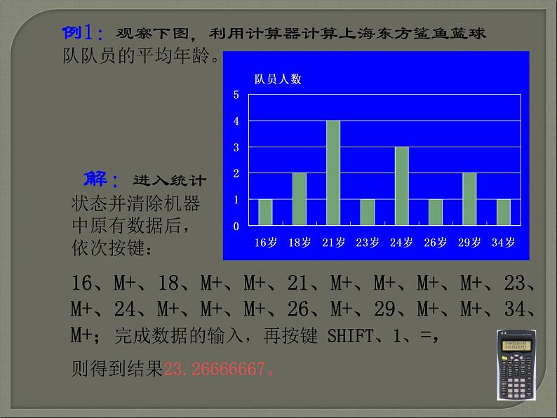 苏科版九年级数学上册 3.3 用计算器求平均数_（课件）04