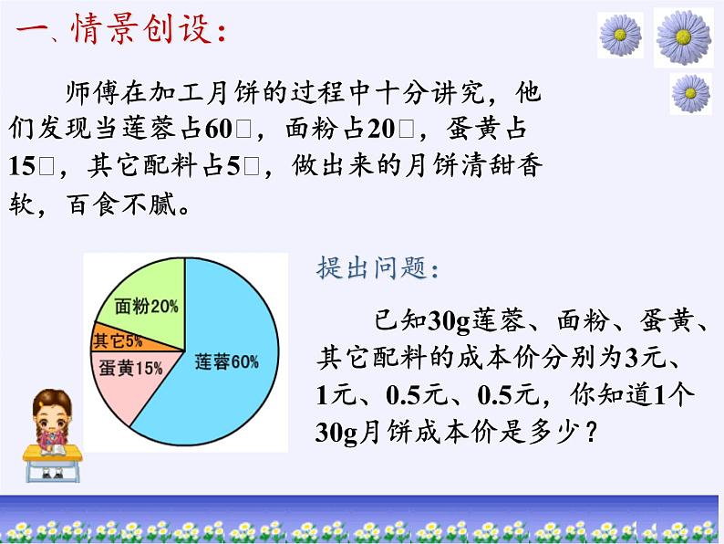 苏科版九年级数学上册 3.1 平均数(10)（课件）第5页