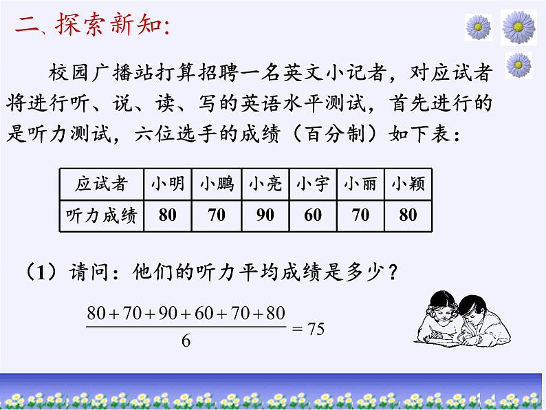 苏科版九年级数学上册 3.1 平均数(10)（课件）第7页