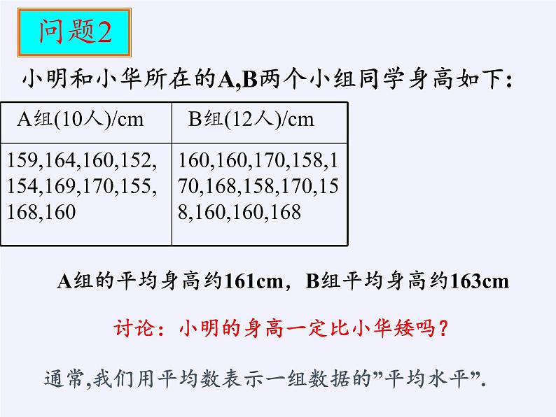 苏科版九年级数学上册 3.1 平均数(4)（课件）04