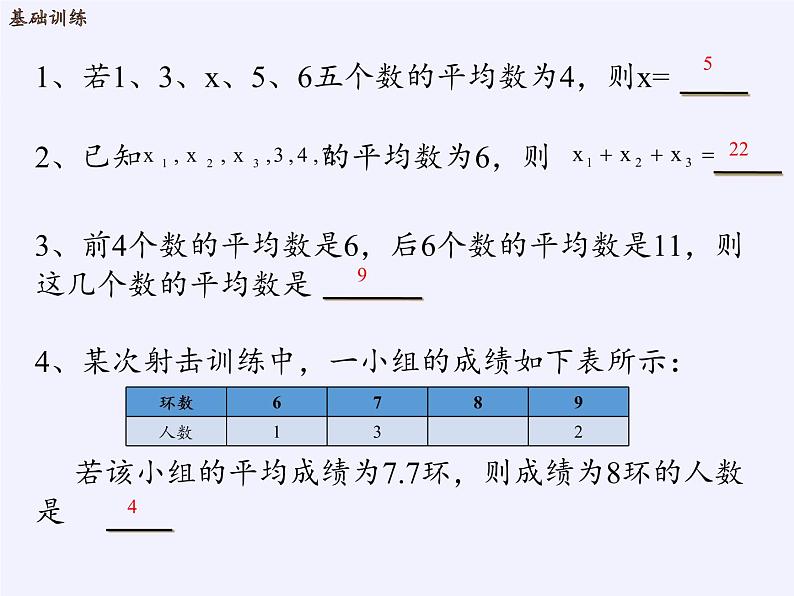 苏科版九年级数学上册 3.1 平均数(4)（课件）06