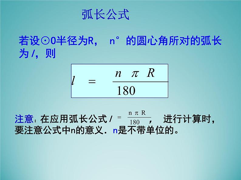 苏科版九年级数学上册 2.7 弧长及扇形的面积_（课件）第4页