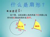 苏科版九年级数学上册 2.7 弧长及扇形的面积_（课件）