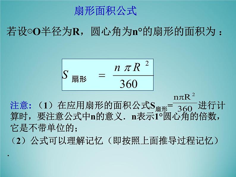 苏科版九年级数学上册 2.7 弧长及扇形的面积_（课件）第7页