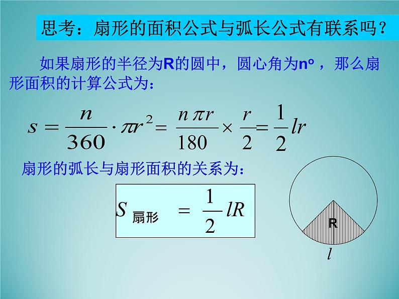 苏科版九年级数学上册 2.7 弧长及扇形的面积_（课件）第8页