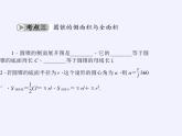 苏科版九年级数学上册 2.7 弧长及扇形的面积(13)（课件）