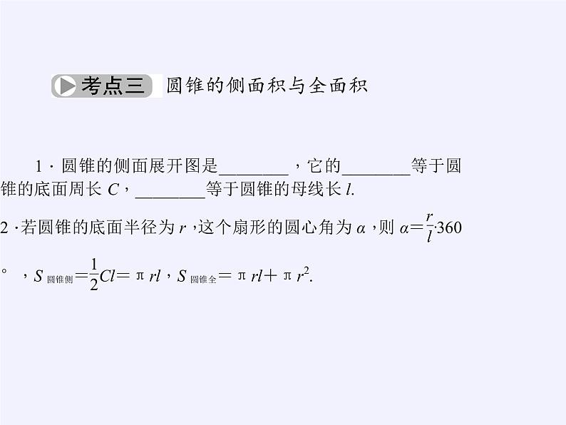 苏科版九年级数学上册 2.7 弧长及扇形的面积(13)（课件）第4页