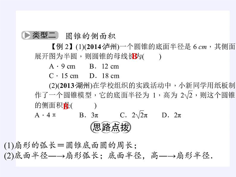 苏科版九年级数学上册 2.7 弧长及扇形的面积(13)（课件）第6页