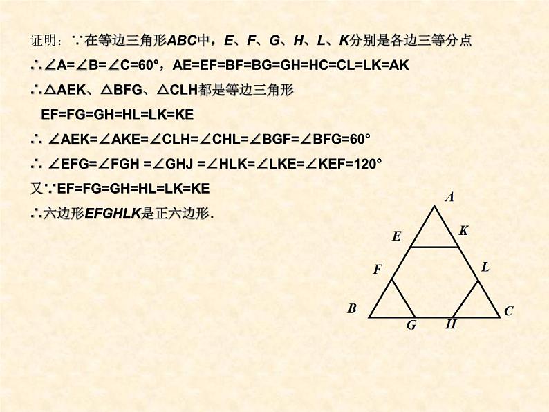 苏科版九年级数学上册 2.6 正多边形与圆_(3)（课件）第8页