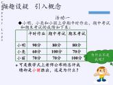 苏科版九年级数学上册 3.1 平均数(6)（课件）