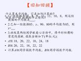 苏科版九年级数学上册 3.1 平均数(5)（课件）