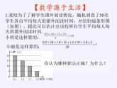 苏科版九年级数学上册 3.1 平均数(5)（课件）