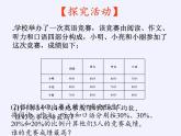 苏科版九年级数学上册 3.1 平均数(5)（课件）