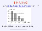 苏科版九年级数学上册 3.1 平均数(5)（课件）