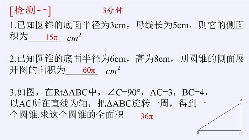 苏科版九年级数学上册 2.8 圆锥的侧面积(8)（课件）第6页