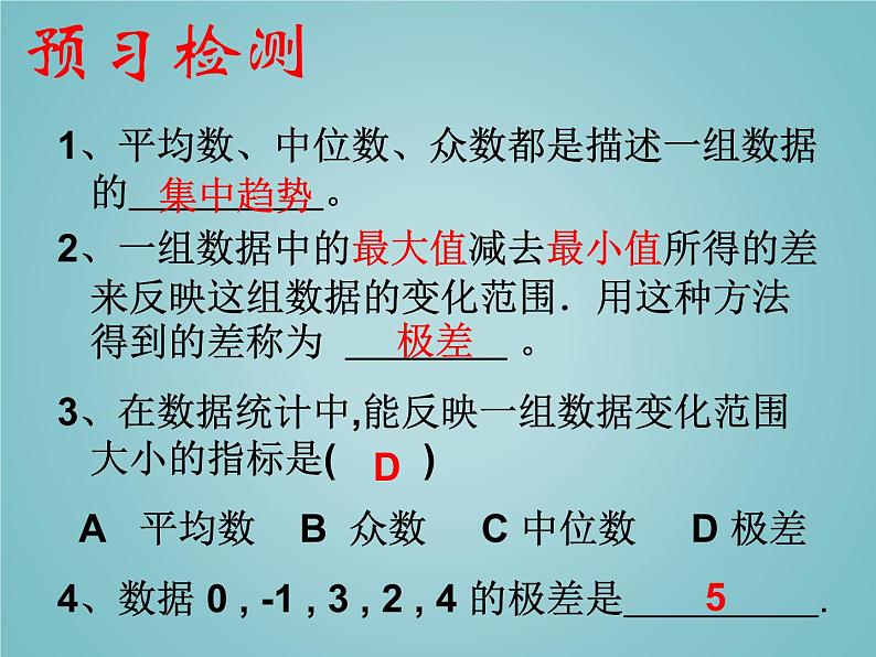 苏科版九年级数学上册 3.4 方差_（课件）02