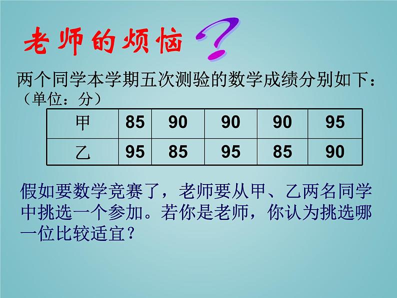 苏科版九年级数学上册 3.4 方差_（课件）03