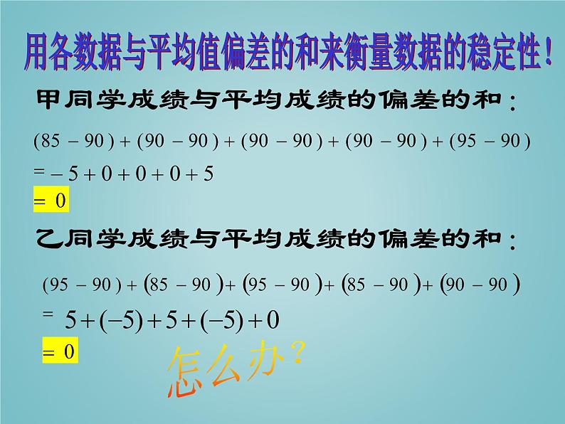 苏科版九年级数学上册 3.4 方差_（课件）05