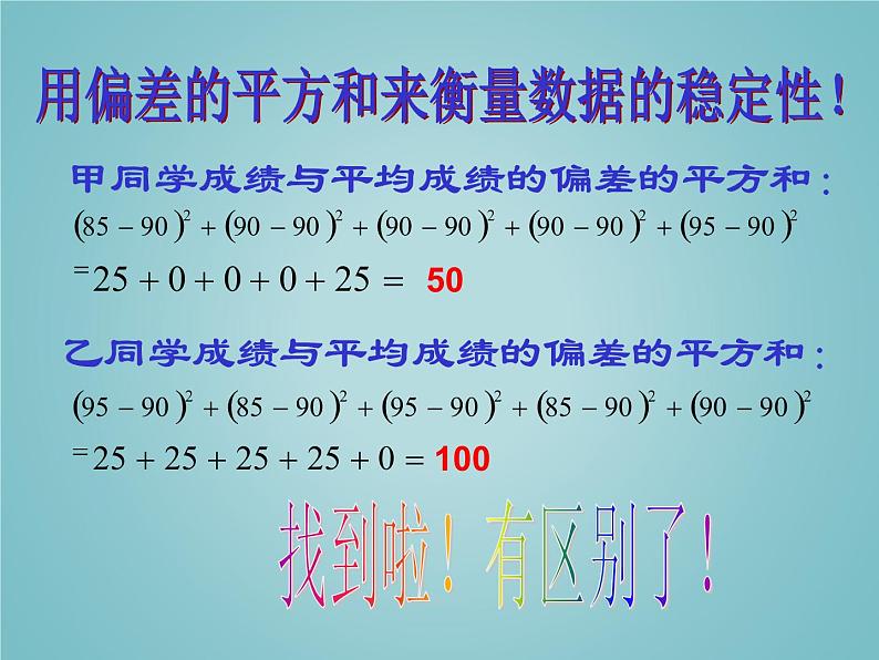 苏科版九年级数学上册 3.4 方差_（课件）06