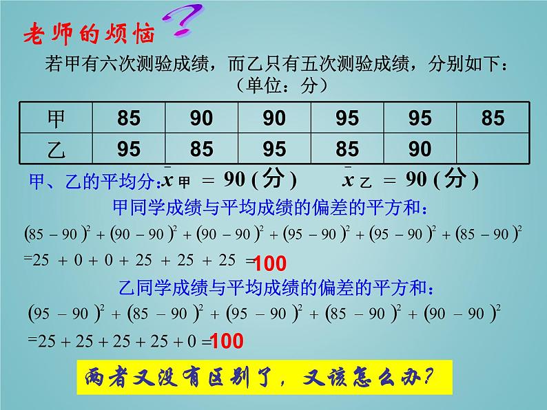 苏科版九年级数学上册 3.4 方差_（课件）07