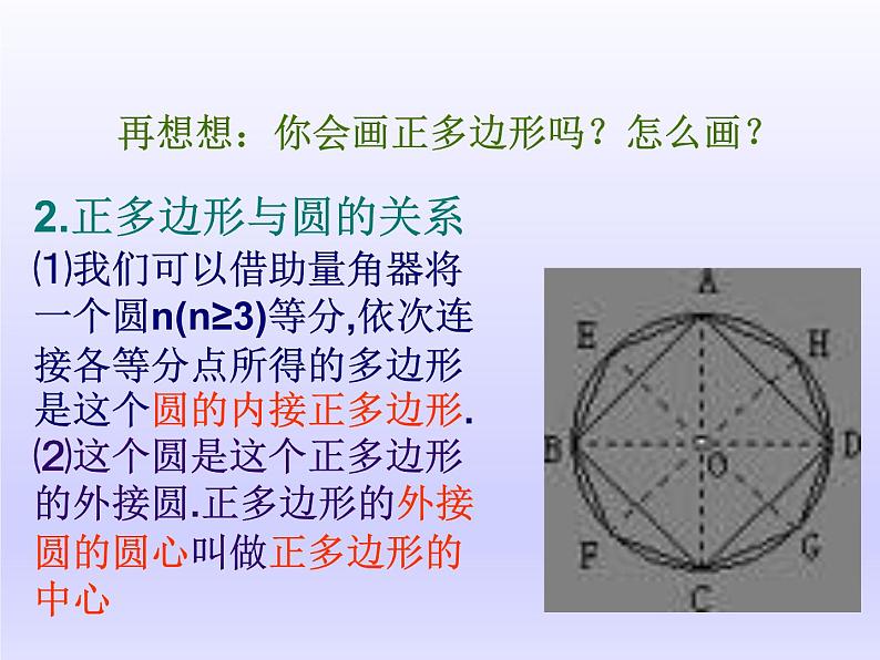 苏科版九年级数学上册 2.6 正多边形与圆_(2)（课件）05