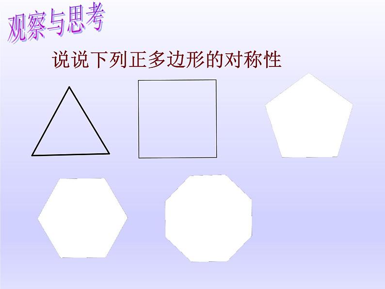 苏科版九年级数学上册 2.6 正多边形与圆_(1)（课件）06