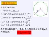 苏科版九年级数学上册 2.7 弧长及扇形的面积(6)（课件）