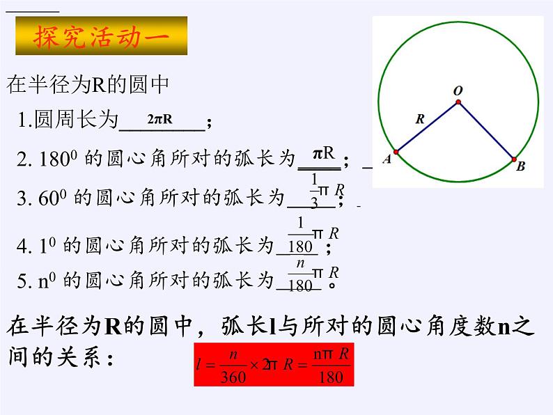 苏科版九年级数学上册 2.7 弧长及扇形的面积(6)（课件）02