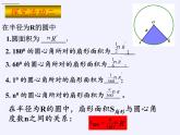 苏科版九年级数学上册 2.7 弧长及扇形的面积(6)（课件）