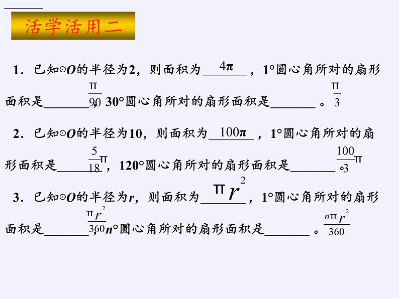 苏科版九年级数学上册 2.7 弧长及扇形的面积(6)（课件）05