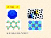 苏科版九年级数学上册 2.6 正多边形与圆_(4)（课件）