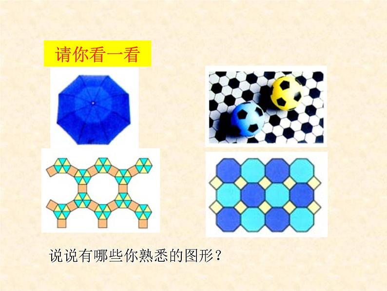 苏科版九年级数学上册 2.6 正多边形与圆_(4)（课件）第2页