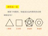 苏科版九年级数学上册 2.6 正多边形与圆_(4)（课件）
