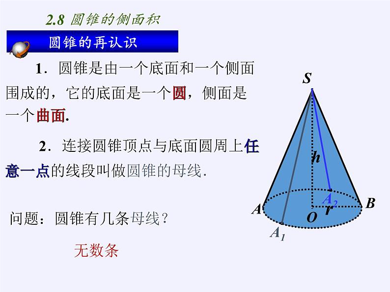 苏科版九年级数学上册 2.8 圆锥的侧面积（课件）04